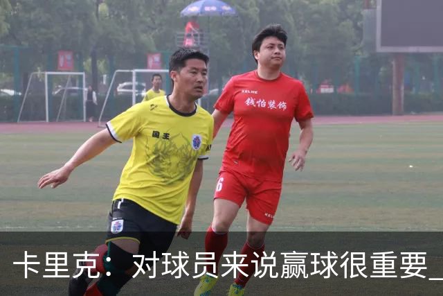 卡里克：对球员来说赢球很重要 曼联现在很团结