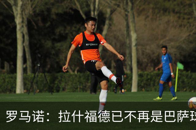 罗马诺：拉什福德已不再是巴萨球员，3000万欧买断条款今日到期