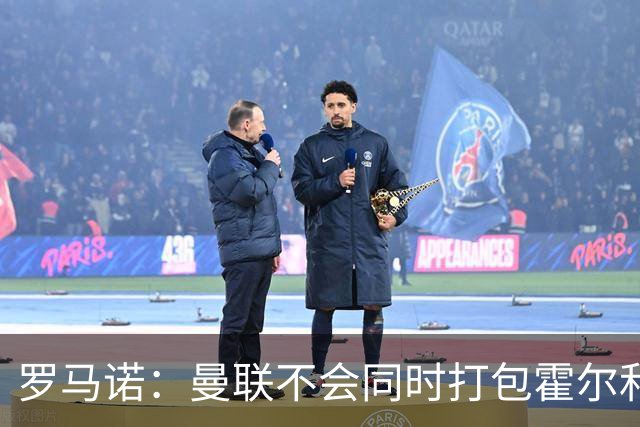 罗马诺：曼联不会同时打包霍尔和托纳利，成本或高达1.4至1.5亿欧