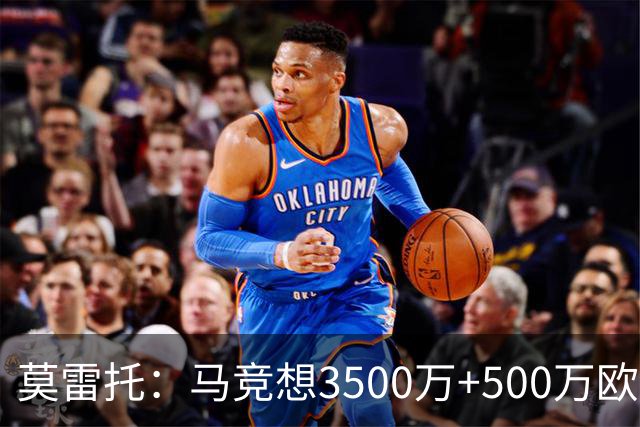 莫雷托：马竞想3500万+500万欧签尤尔曼，葡体想提高固定部分费用
